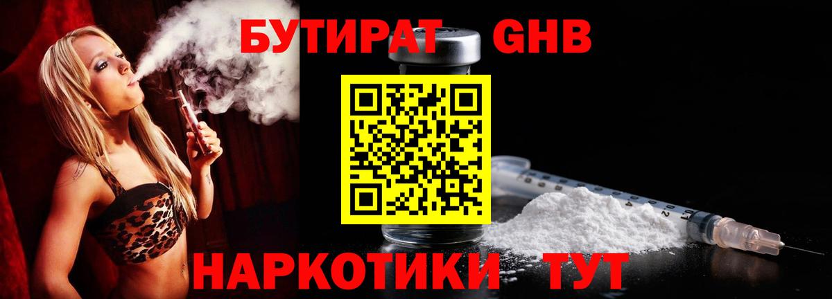 Чебоксары  Бутират GHB  Вход с VPN 